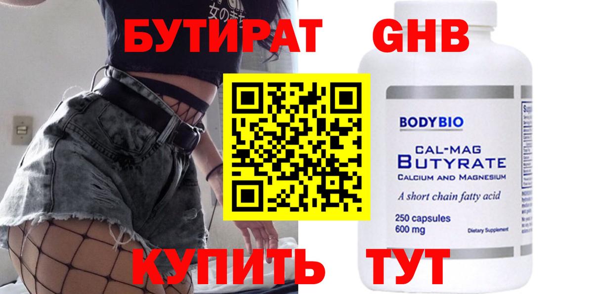 Брянск  Бутират жидкий экстази  Вход с VPN 