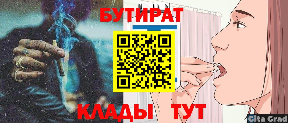 Бутират 1.4BDO Брянск