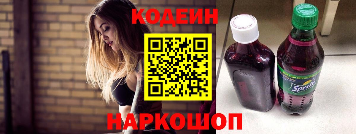 Брянск  Кодеин напиток Lean (лин)  Вход с VPN  Кодеин Purple Drank 