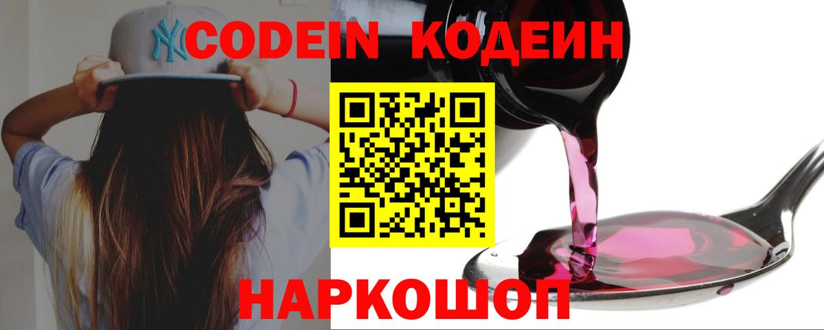 Кодеиновый сироп Lean напиток Lean (лин) Брянск