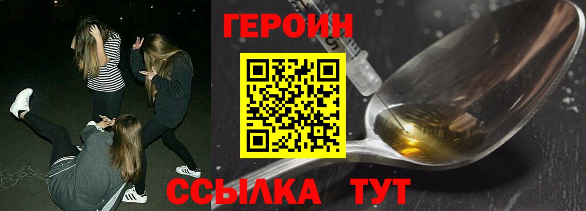Героин VHQ Брянск
