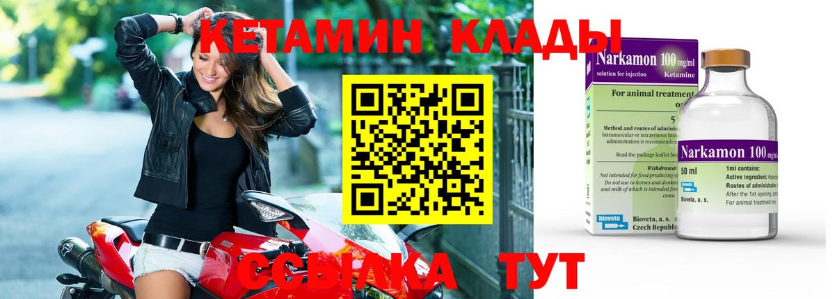 Брянск  Кетамин ketamine  Вход с VPN 