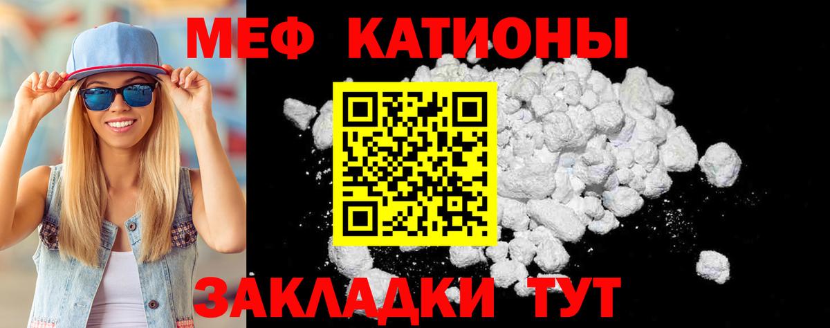 МЕФ кристаллы Брянск