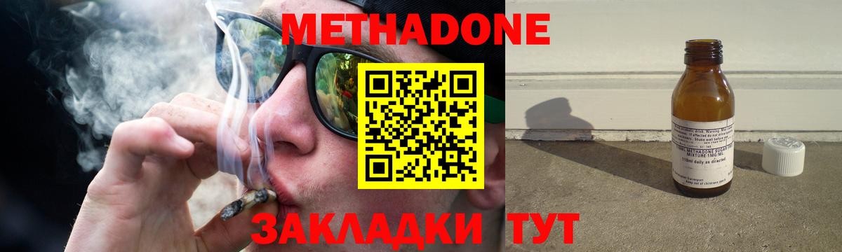 МЕТАДОН methadone Брянск