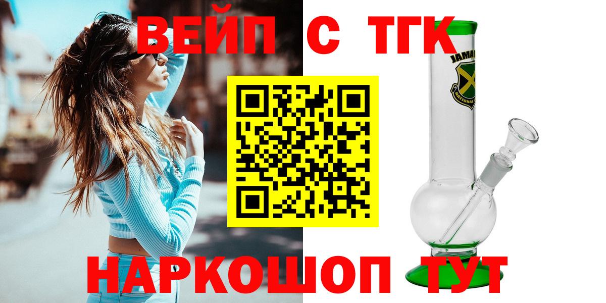 ТГК вейп  Вход с VPN  Брянск  Дистиллят ТГК вейп 
